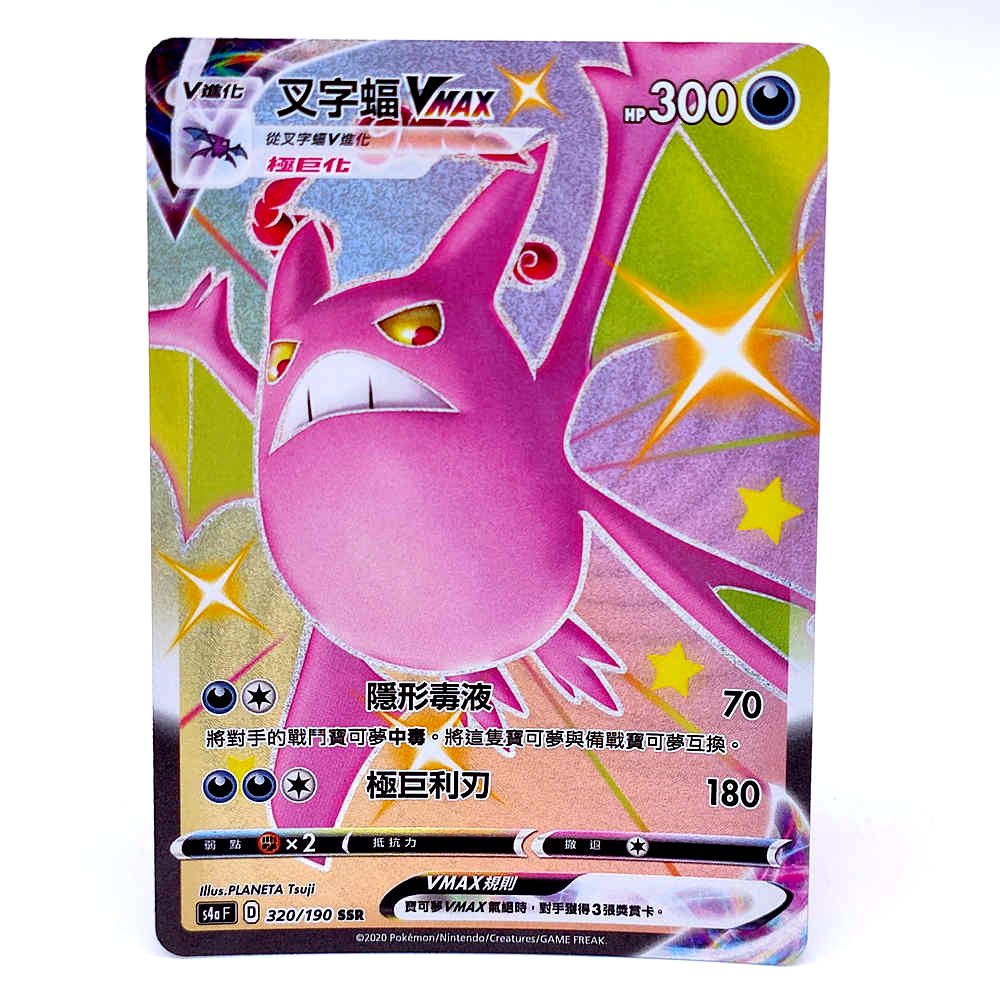 Carte Pokémon chinoise PTCG Crobat-VMAX SSR 320/190 S4a Shiny Star V HOLO