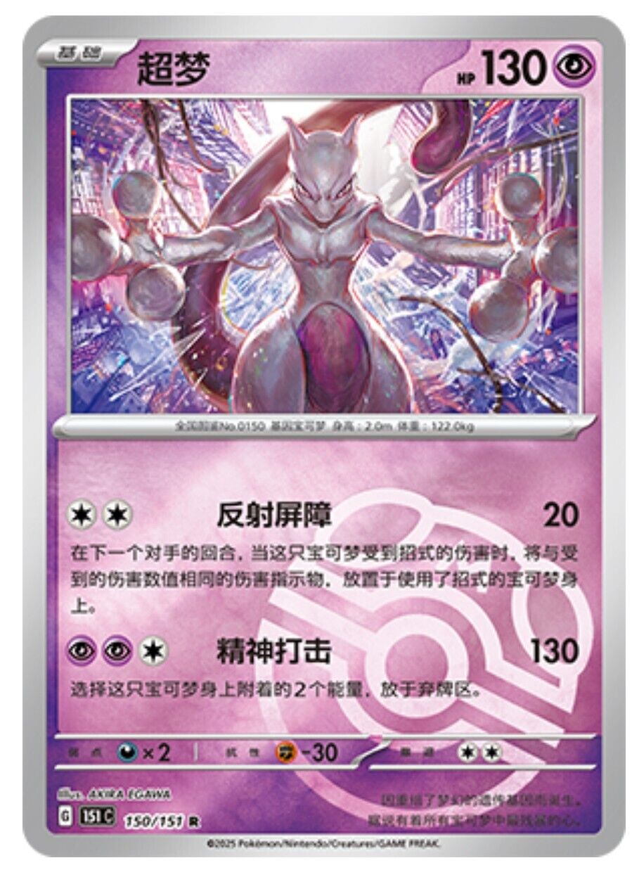 Mewtwo 150/165 Scarlet & Violet 151 NEAR MINT / RARE / HOLOFOIL Mewtwo 150/165 Scarlet & Violet 151 NEAR MINT / RARE / HOLOFOIL