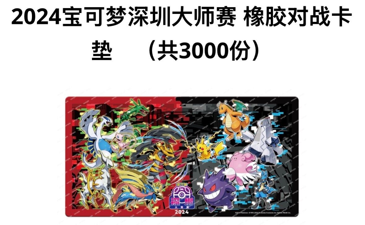 Pokémon TCG Chinese【2024 ShenZhen Masters Event-use rubber playing mat for card】