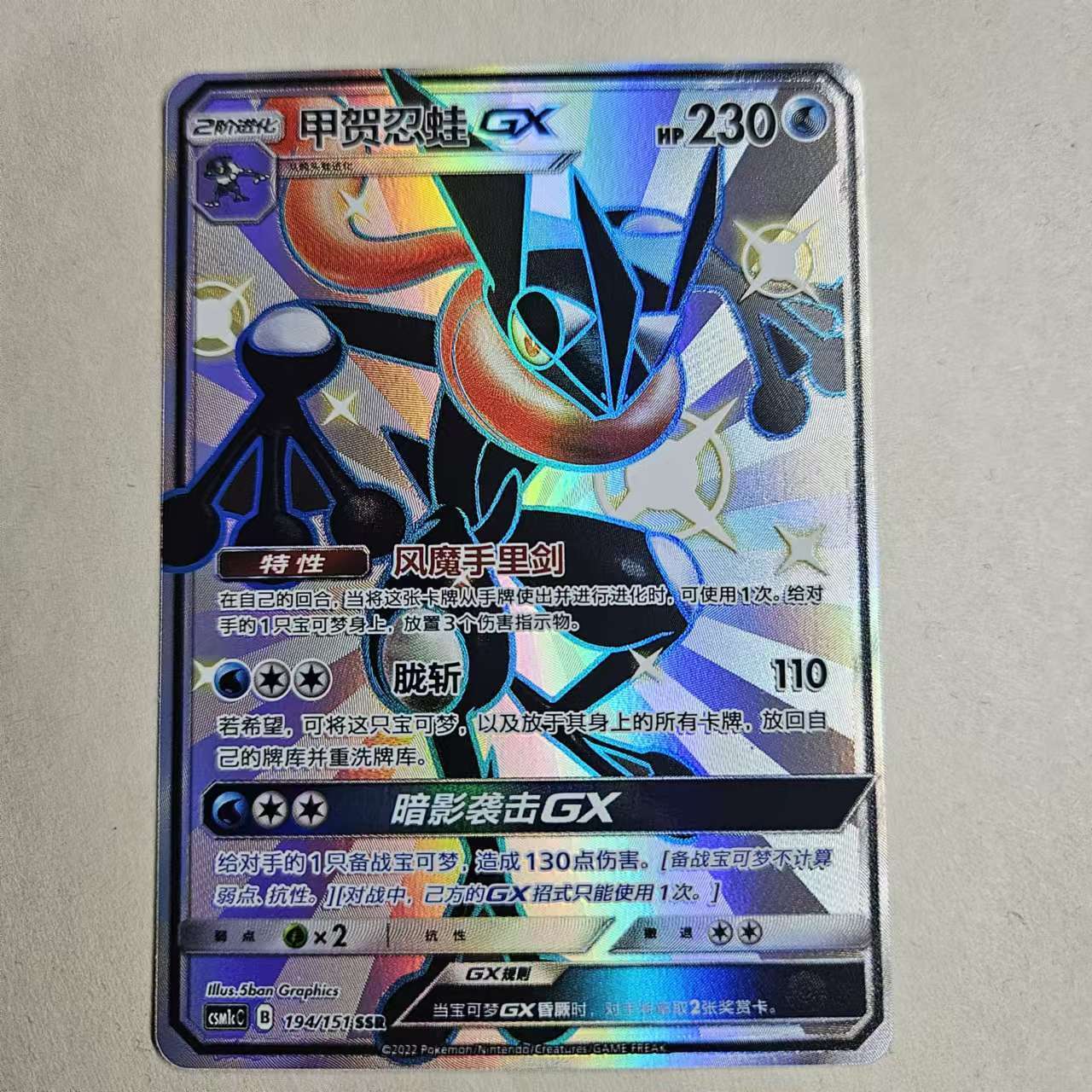 Carte Pokémon S-Chinoise Soleil et Lune CSM1cC-194 SSR Greninja-GX Holo Menthe Greninja-GX