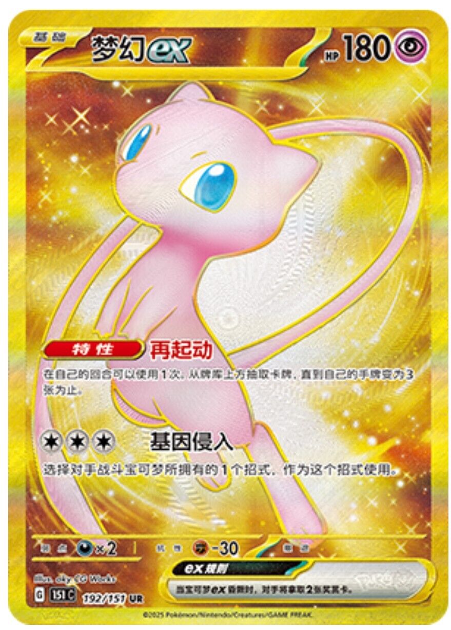 Pokemon S-Chinese 151C Mew-EX 192/151 UR Full Art Holo Mint Card