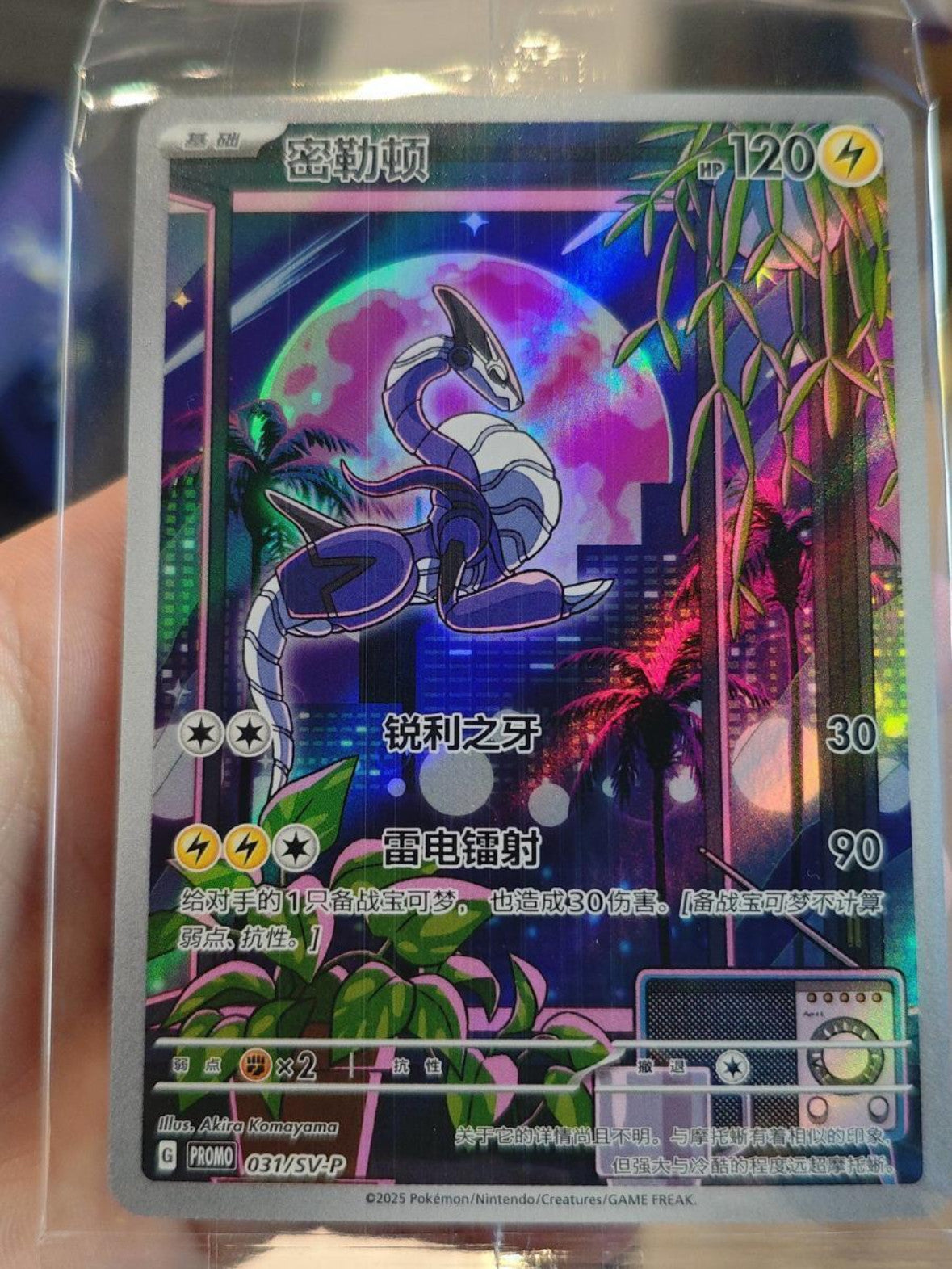 2025 Pokemon TCG Chinese Card Scarlet & Violet 031 SV-P Miraidon Promo BenBenModels 2025 Pokemon TCG Chinese Card Scarlet & Violet 031 SV-P Miraidon Promo BenBenModels