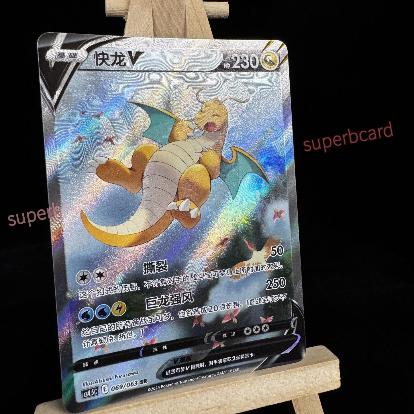 Carte Pokémon TCG S-Chinoise Épée et Bouclier CS4.5C-069 Dracolosse V SR Ultra Rare