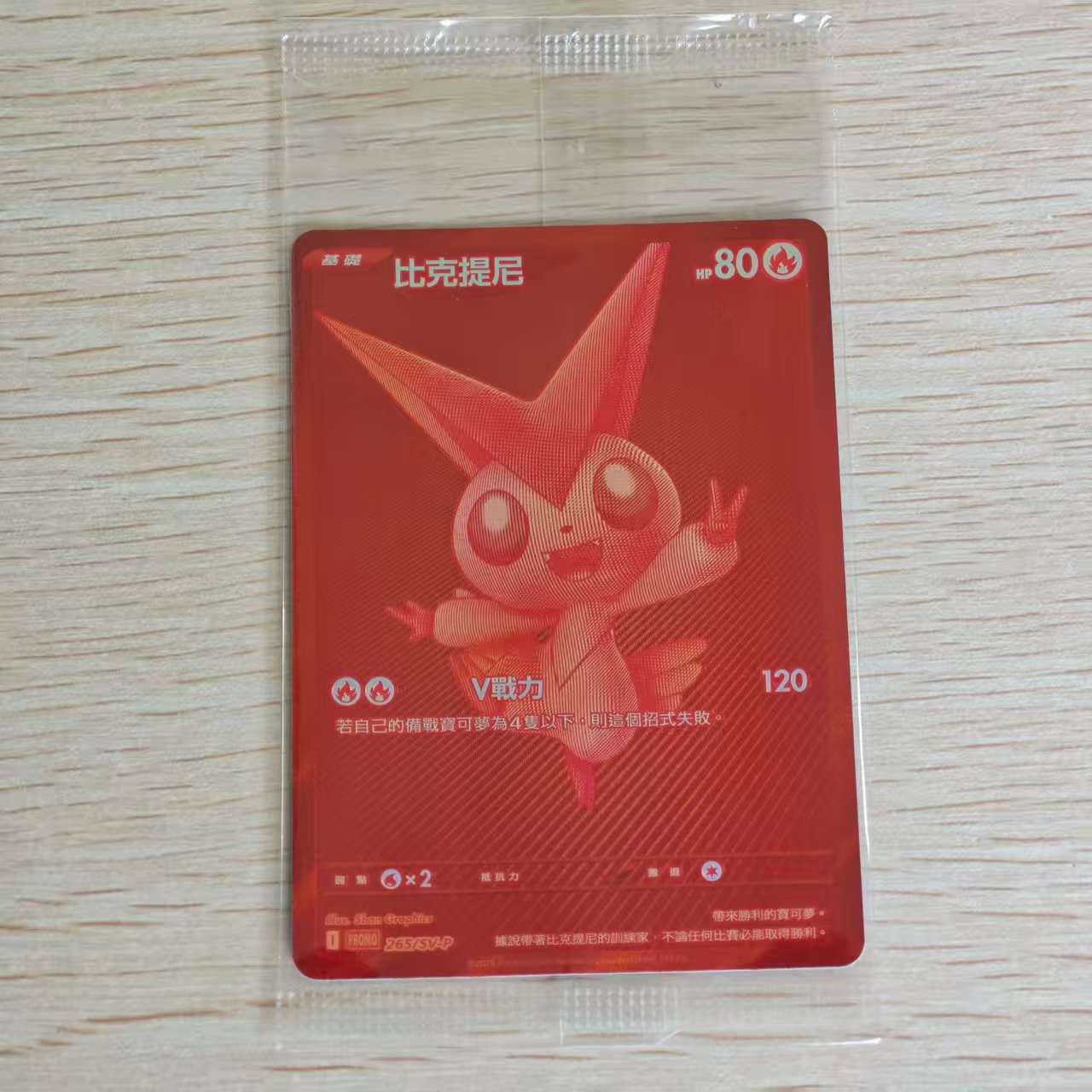 In hand!! Victini PROMO 265/SV-P Pokemon Chinese Sealed Top Prize