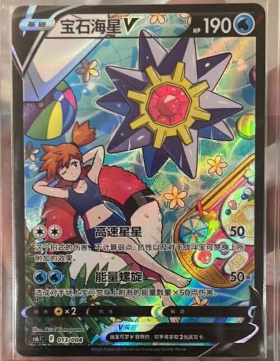 Pokémon TCG S-Épée et Bouclier Chinois cs6.1C 013/004 CSR Starmie V Alt Art Holo