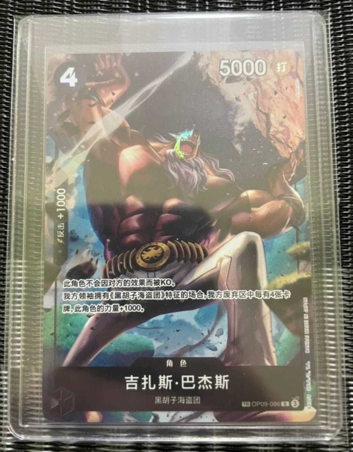 Jeu de cartes One Piece 2025, Jésus Burgess chinois OP09-086 TR, art alternatif