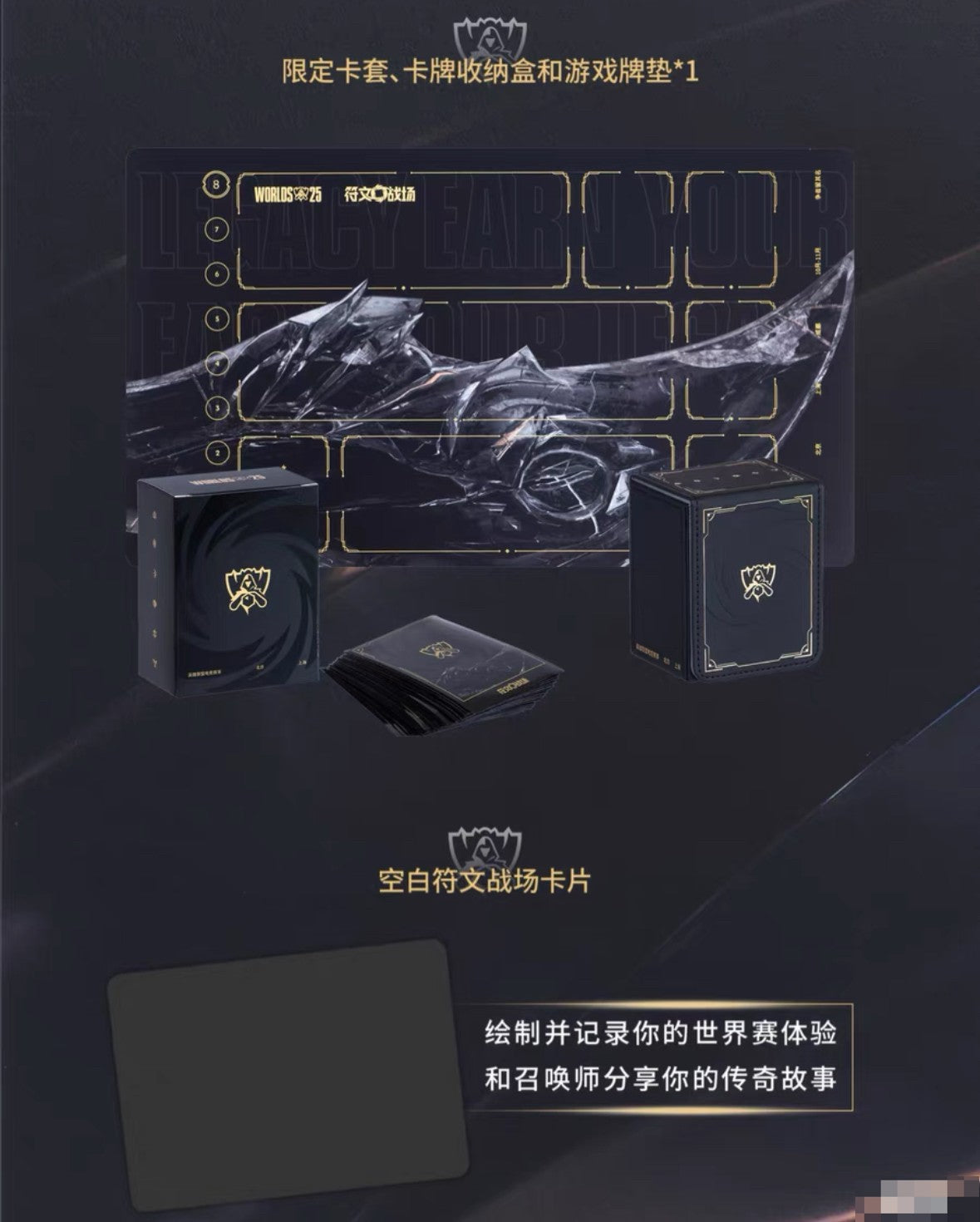 League of Legends World Championship Rune Battleground Limited Edition Gift Set
