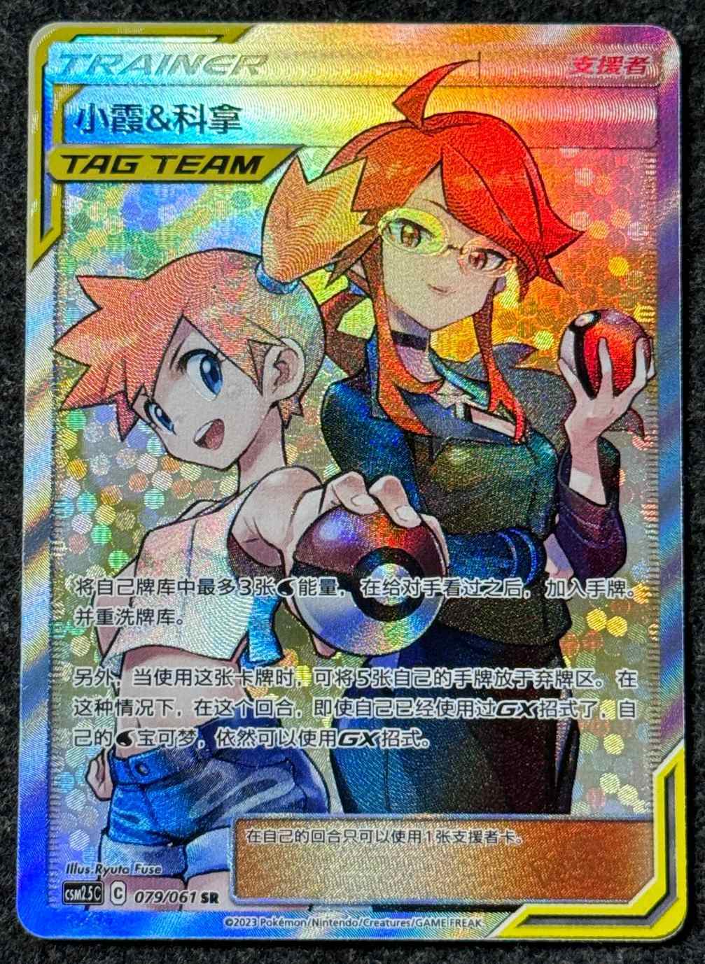 Pokémon TCG S-Chinois Misty & Lorelei 079/061 CSM2.5C SR Tag Team Holo Soleil et Lune