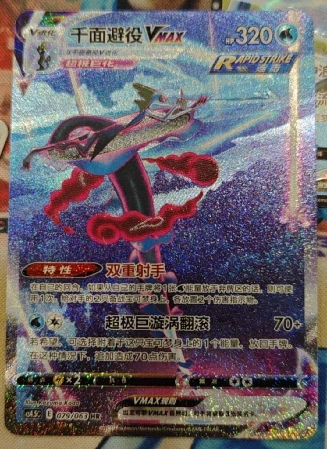 Carte Pokémon TCG S-Chinoise Sword&Shield CS4.5C-079 HR Inteleon VMAX Alt Art Holo