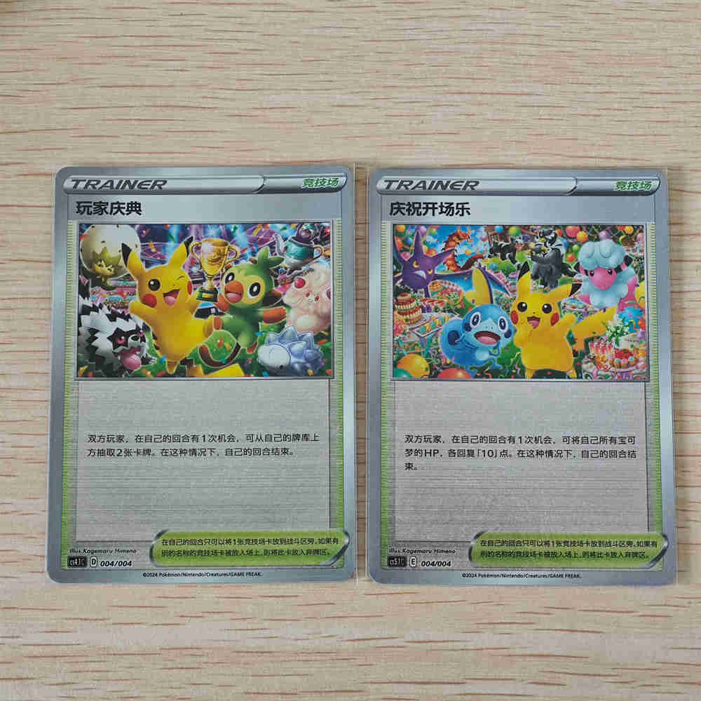 Carte de célébration et de cérémonie des joueurs du JCC Pokémon Épée et Bouclier chinois