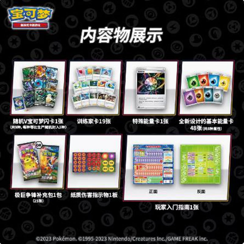 Coffret cadeau de démarrage Pokémon Sword & Shield TCG V en chinois simplifié