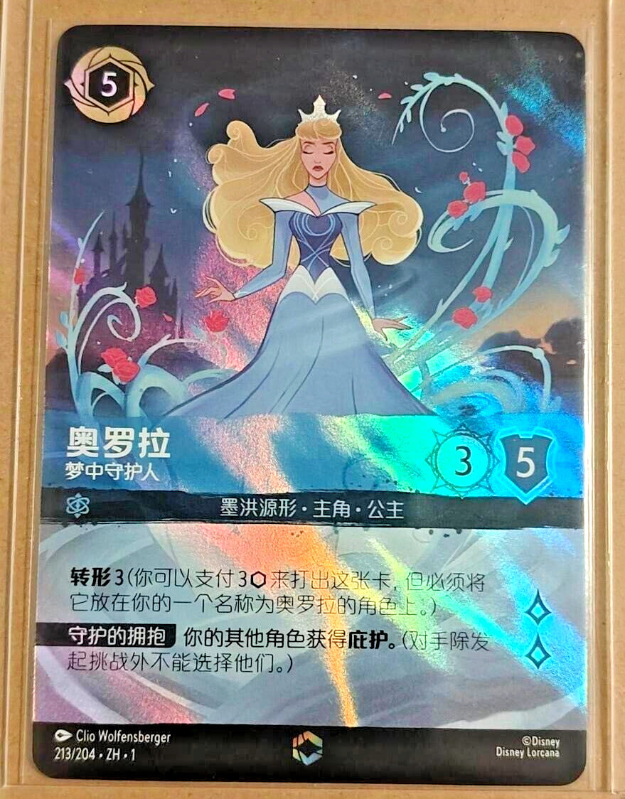 Disney Lorcana TCG chinois Le premier chapitre Aurora Dreaming Guardian Enchanted