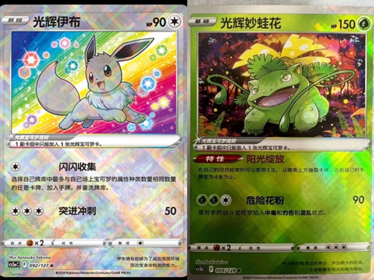 Combo exclusif Pokémon TCG Épée et Bouclier chinois Radiant Evoli Venusaur K Holo