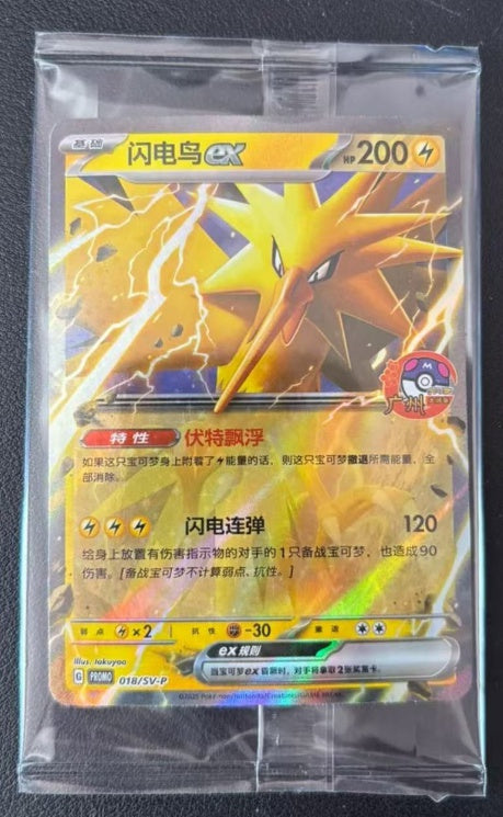 Pokemon TCG Chinese Zapdos ex SV-P-018 Holo Championships Guangzhou 2025 Sealed