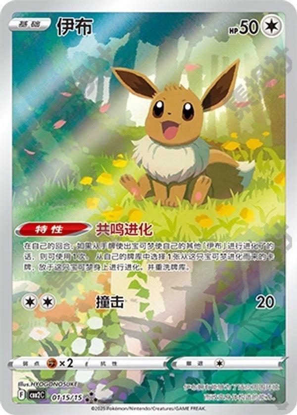 Pokemon chinese exclusive Eevee Horizons Gem Pack Vol. 2 in stock Holo NM