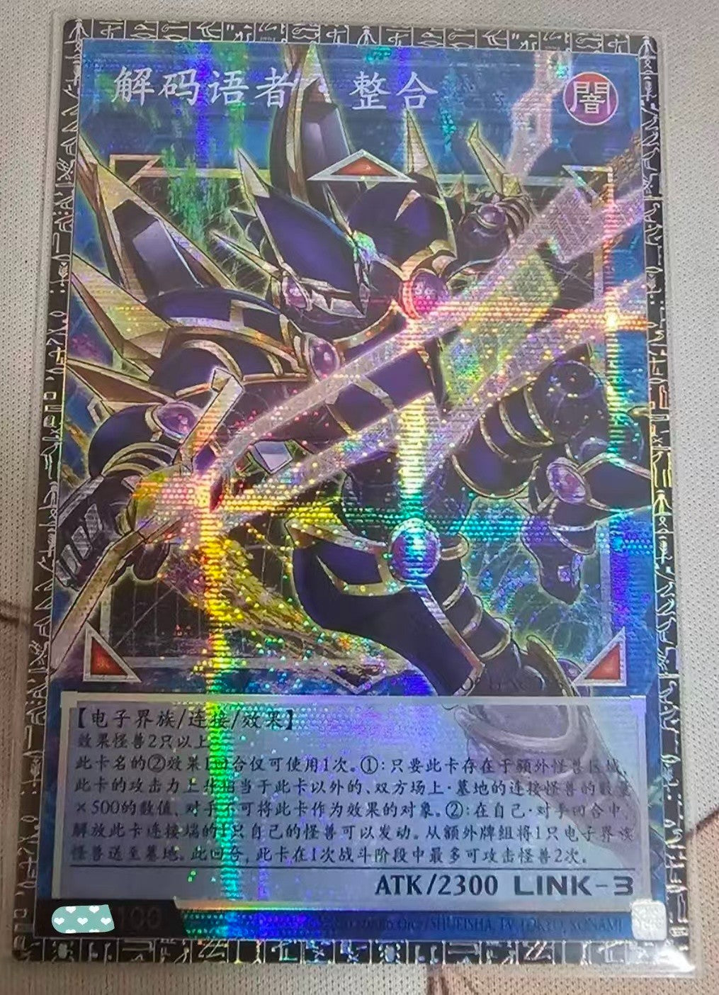 2026 Yu-Gi-Oh! LOCH Decode Talker Integration LOCH-SC016 GMR-OF Chinese Card NM