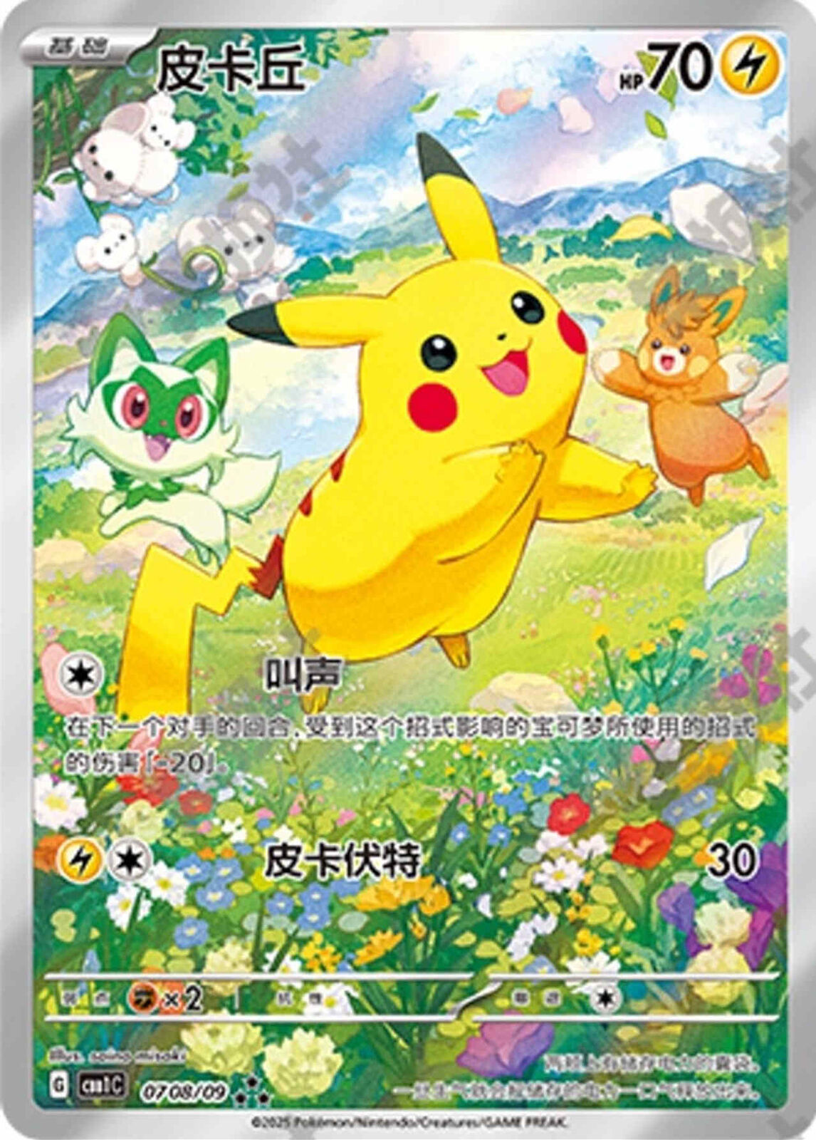 Carte Pokémon Horizons Exclusifs Chinois Gem CBB1C Pikachu 07 08/09 Holo Mint