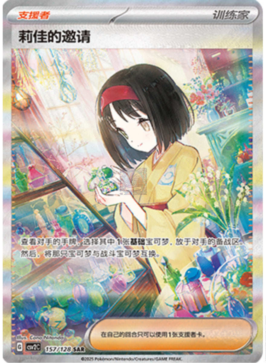 Pokémon TCG Chinois Scarlet & Violet Invitation d'Erika CSV2C-157/128 SAR NM
