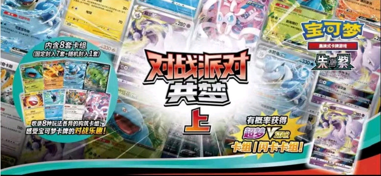 Pokemon S-Chinese 2025 Exclusive CSVE1C "Party of Battle" Booster box Sealed