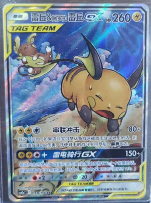 Pokemon S-Chinese Card Sun&Moon CSM2aC-168 SR Raichu & Alolan Raichu-GX Alt Art