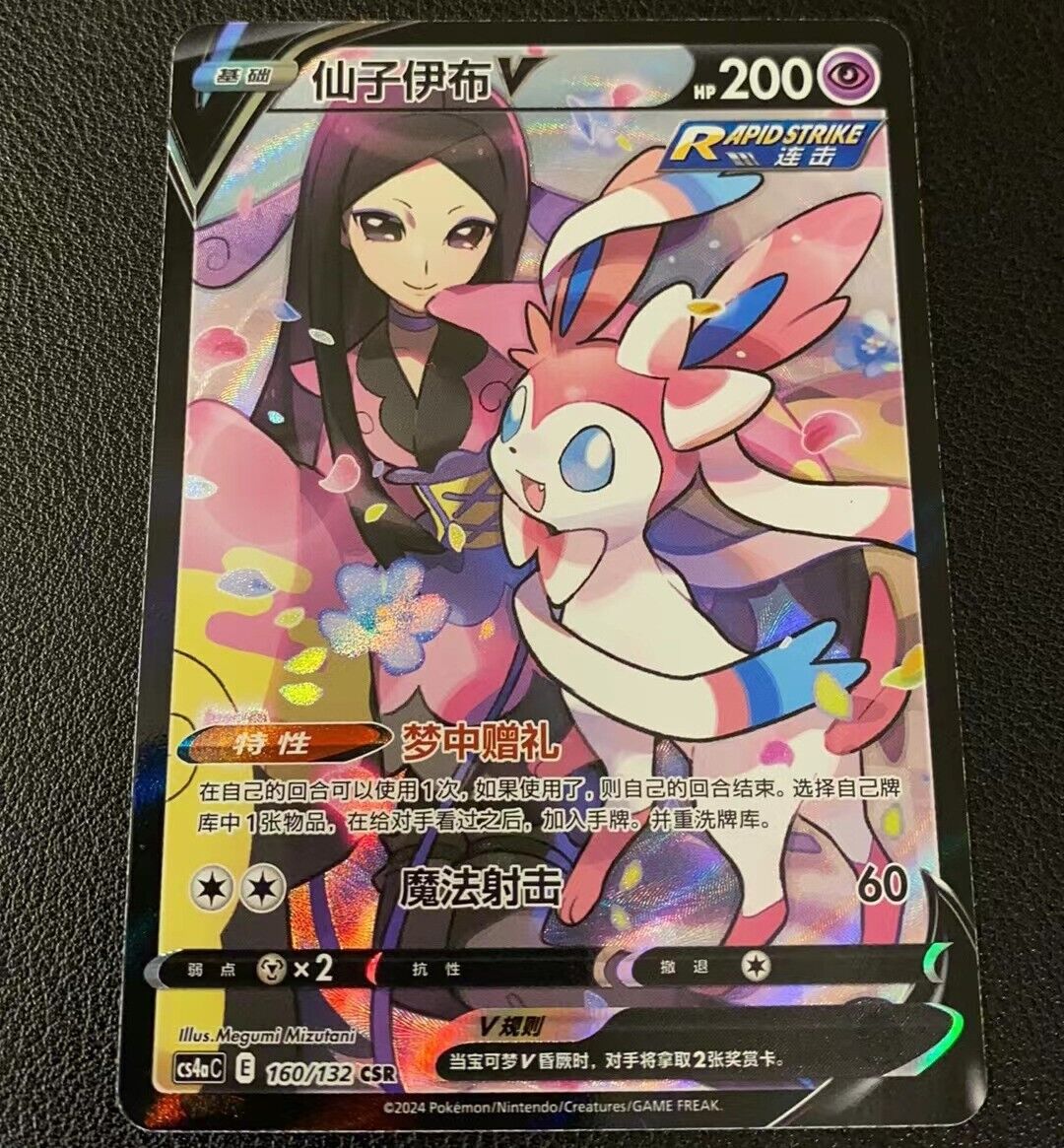 Pokemon S-Chinese Sword&Shield Eevee Heroes "Peng" CS4aC-160 CSR Sylveon V Holo