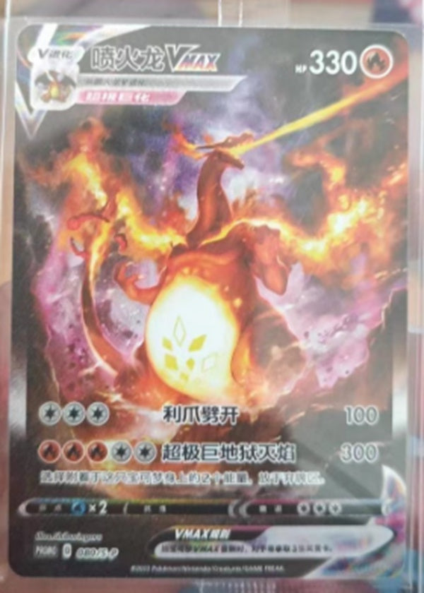 Pokemon TCG S-Chinese Charizard Vmax 080/S-P Near Mint NEW Holo Alt Full Art