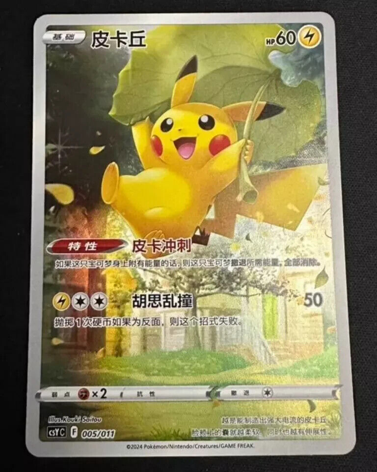Pokmon TCG Chinese Sword & Shield CSYC-005 Pikachu AR Card BenBenModels Pokmon TCG Chinese Sword & Shield CSYC-005 Pikachu AR Card BenBenModels