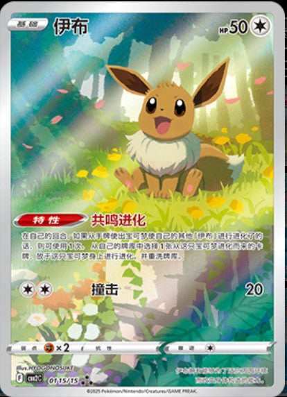 Pokemon TCG S-Chinese Horizons Gem VOL.2 Chinese Exclusive CBB2C Eevee 4Pcs Set