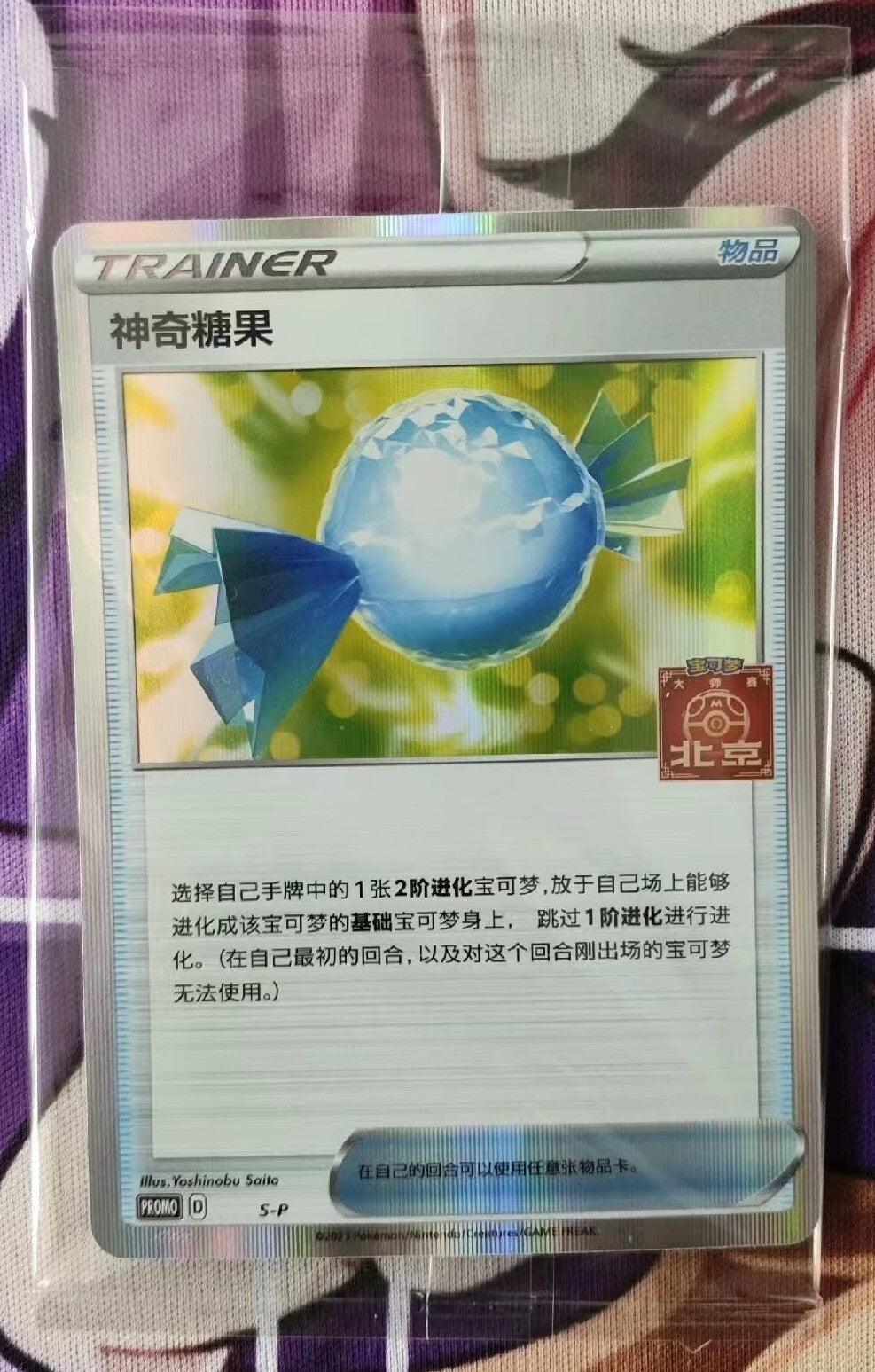 Pokemon TCG S-Chinese Peking Masters Competition Prize Promo Card Rare Candy New BenBenModels Pokemon TCG S-Chinese Peking Masters Competition Prize Promo Card Rare Candy New BenBenModels
