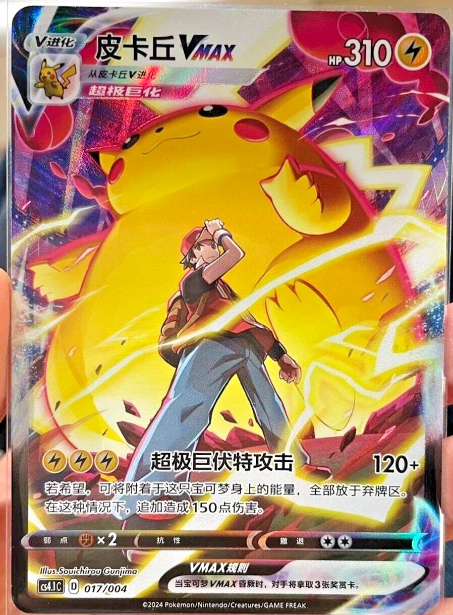 Carte Pokémon TCG Chinese Sword & Shield CS4.1C-017 Pikachu VMAX Alt Art
