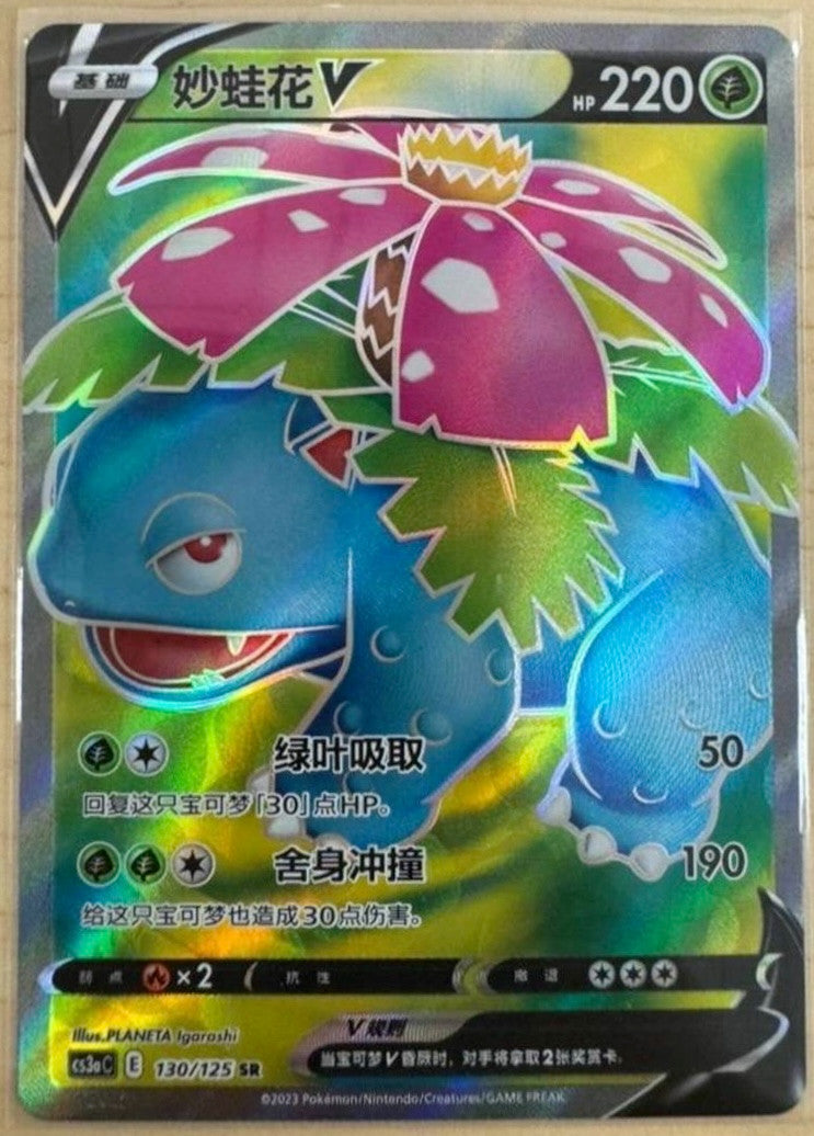Pokemon TCG S-Chinese Venusaur V 130/125 SR CS3aC Holo Exclusive Sword Shield