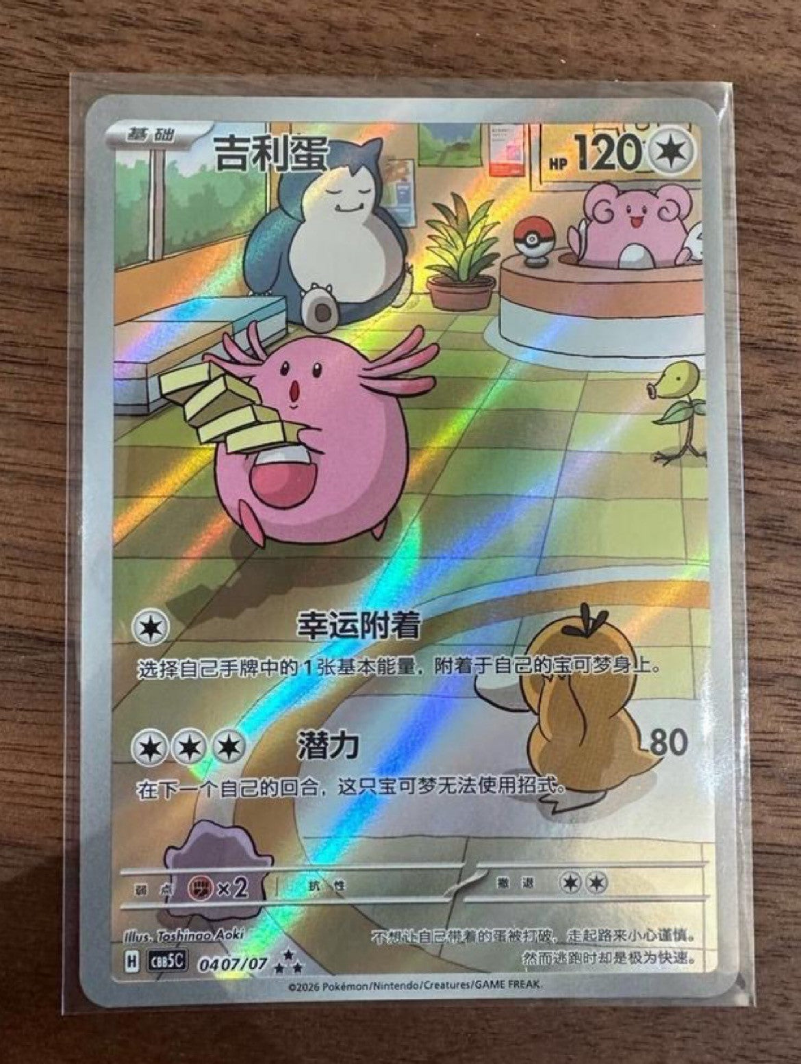Pokémon TCG S-Chinese Horizon Gem Pack Vol.5 Chansey CBB5C-04 07/07 Holo NM 2026