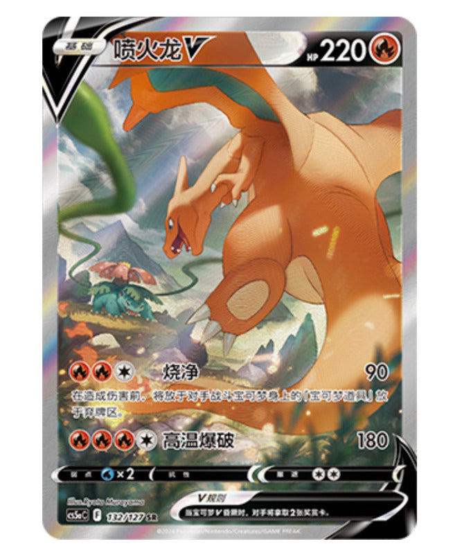 Carte Pokémon TCG Chinese Sword & Shield cs5aC - 132 SR Charizard V Holo