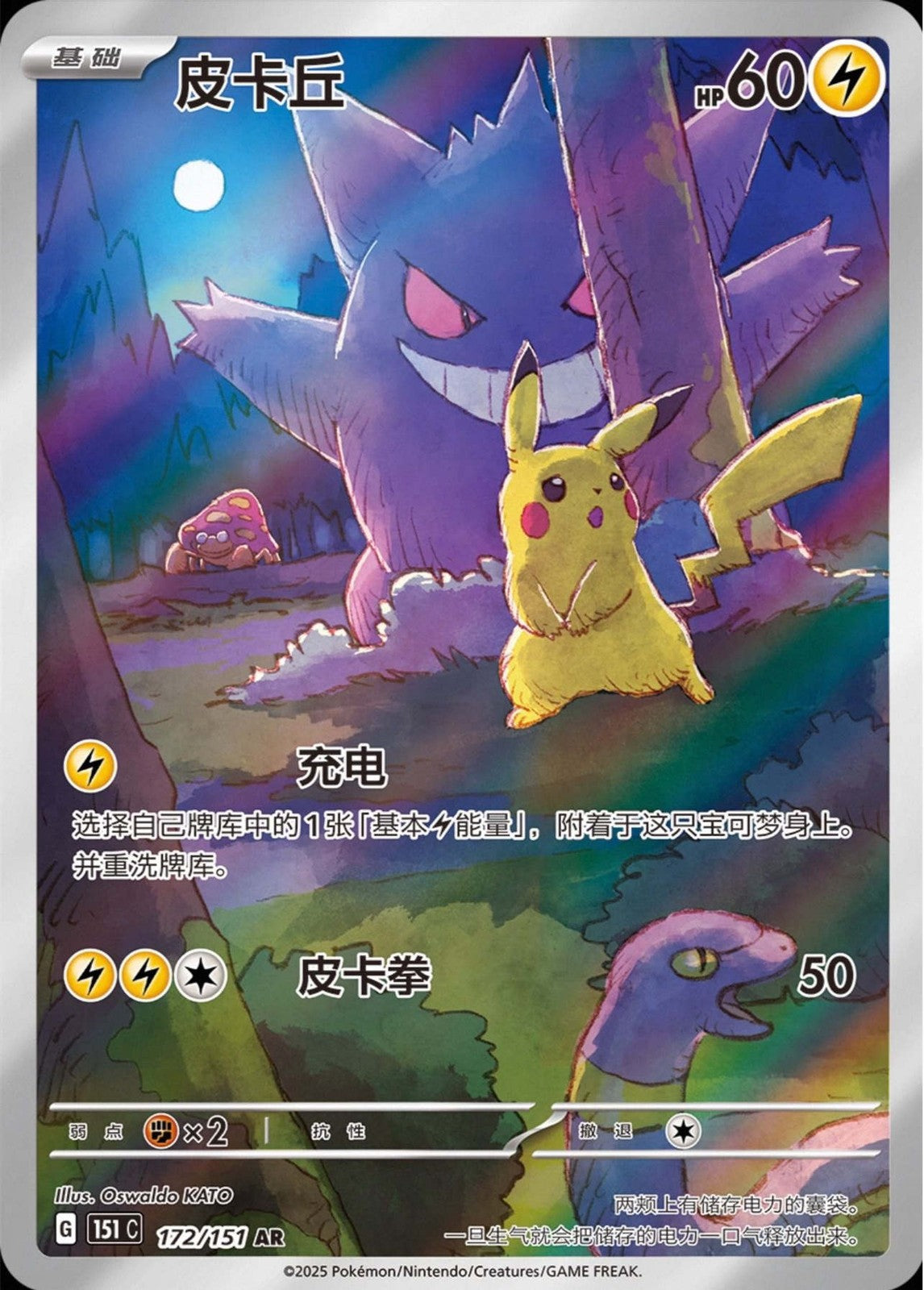 Pokemon TCG S-Chinese Exclusive Pikachu Gengar 151C 172/151 AR NM BenBenModels Pokemon TCG S-Chinese Exclusive Pikachu Gengar 151C 172/151 AR NM BenBenModels
