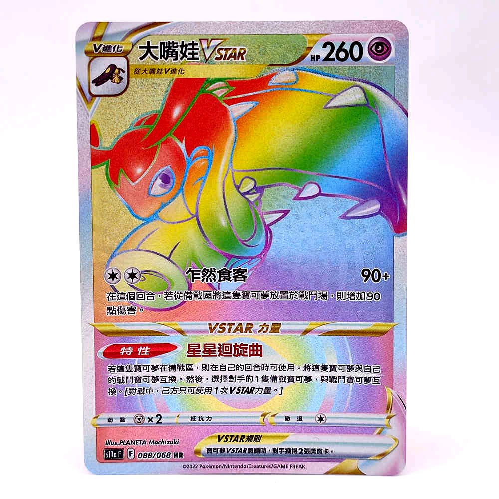 Carte Pokémon chinoise PTCG Mawile VSTAR HR 088/068 S11a Incandescent Arcana