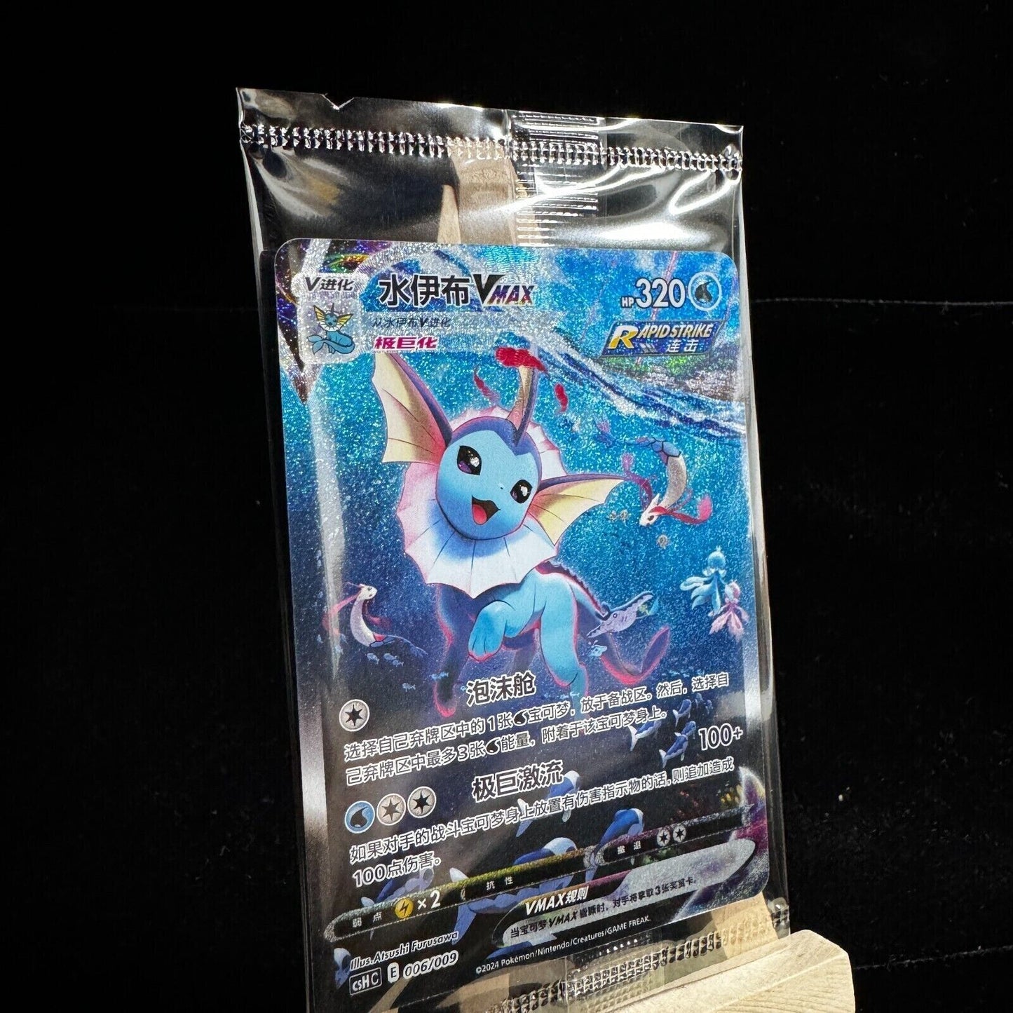 Pokemon PTCG S-Chinese 2024 Sword&Shield Vaporeon Vmax HR CSHC-006 HOLO MINT NEW
