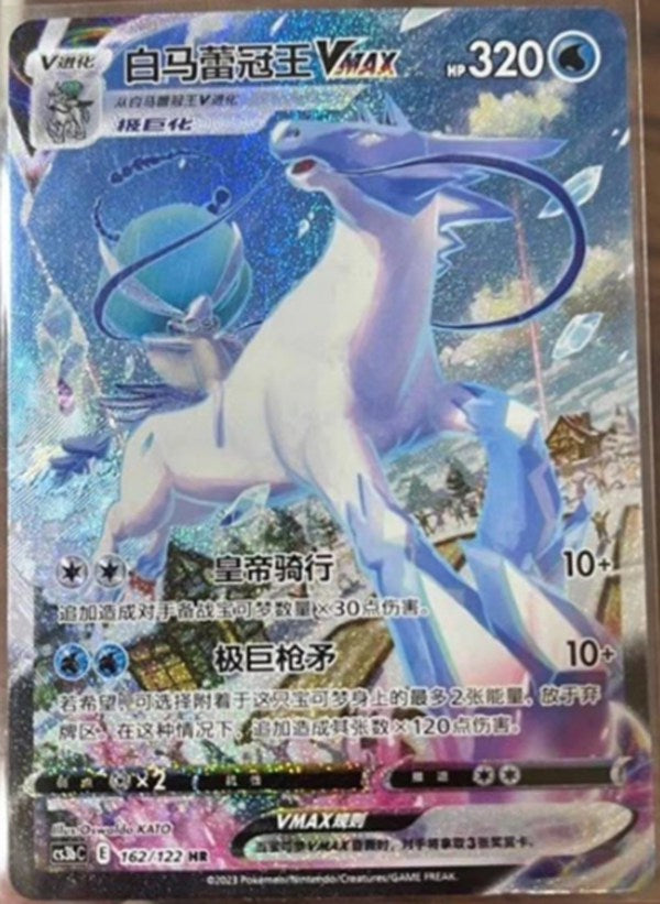 Pokemon TCG S-Chinese Ice Rider Calyrex VMAX 162/122 CS3bC HR Holo Sword&Shield