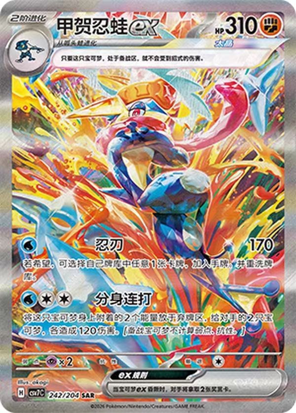 Greninja SAR CSV7C 242/204 Pokemon Blade Awakened S-Chinese NM Card