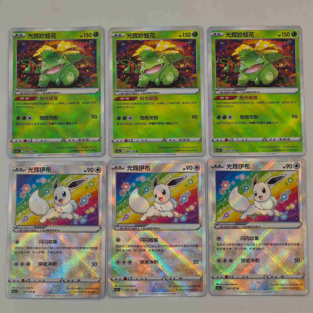 Combo exclusif Pokémon TCG Épée et Bouclier chinois Radiant Evoli Venusaur K Holo