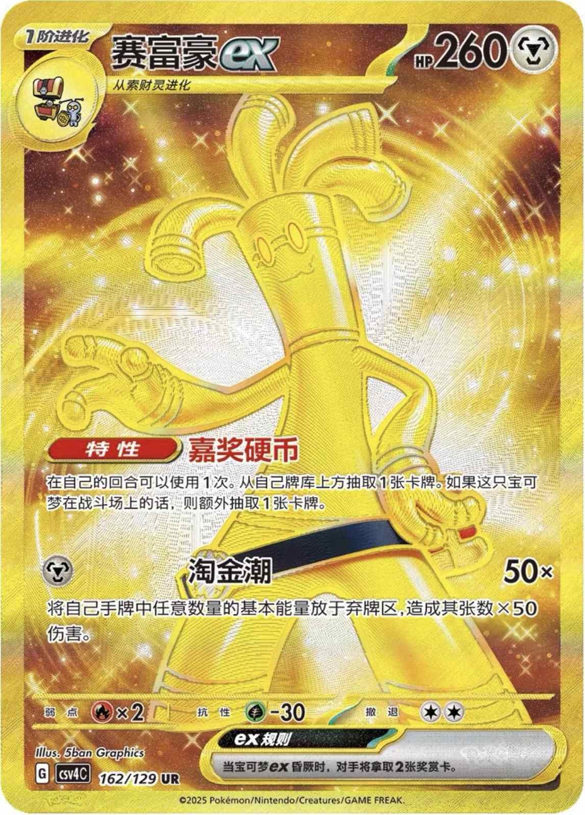2025 Pokemon Chinese Exclusive Awards Round Gholdengo CSV4C 162/129 UR