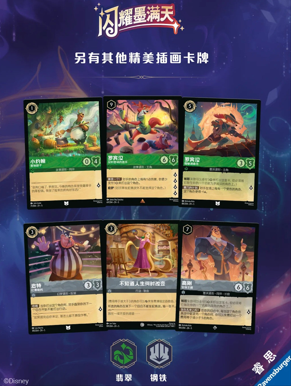 Disney Lorcana TCG Chinese Shining ink spreads across the sky Booster Box