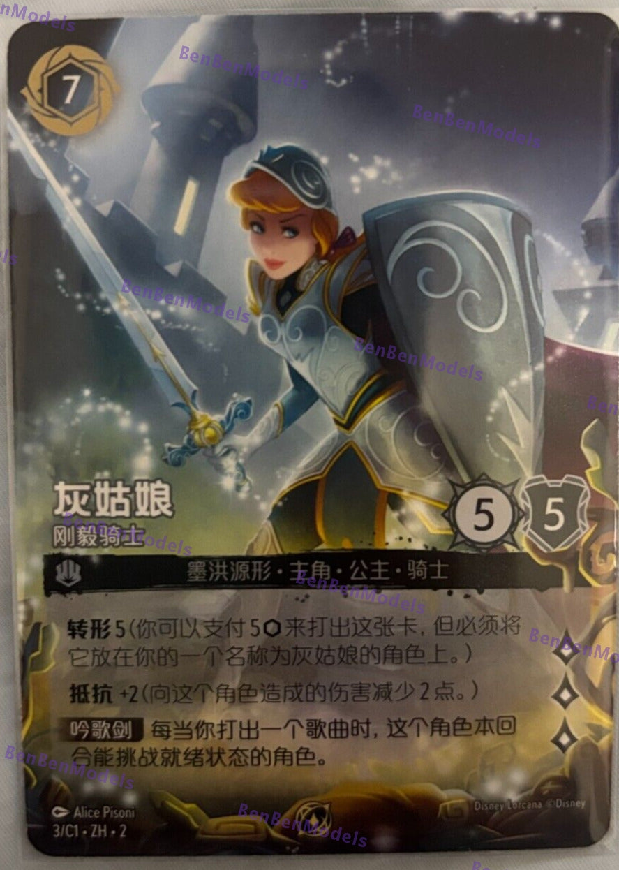 Défi chinois-Disney Lorcana Cendrillon Stoutheat 3/C2/ZH2Enchanted non déjoué