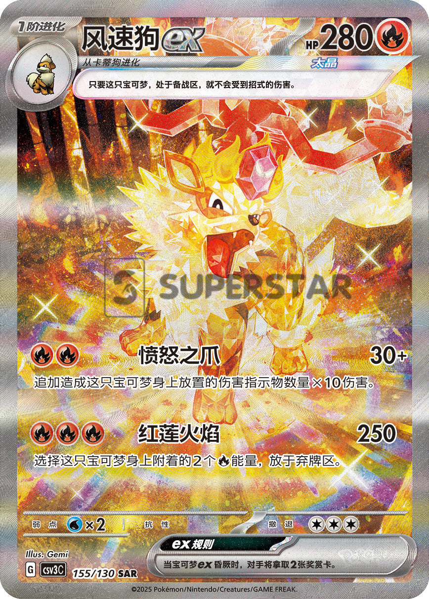 2025 Pokemon S-Chinese Fearless Terastal CSV3C 155/130 Arcanine EX SAR Holo NM