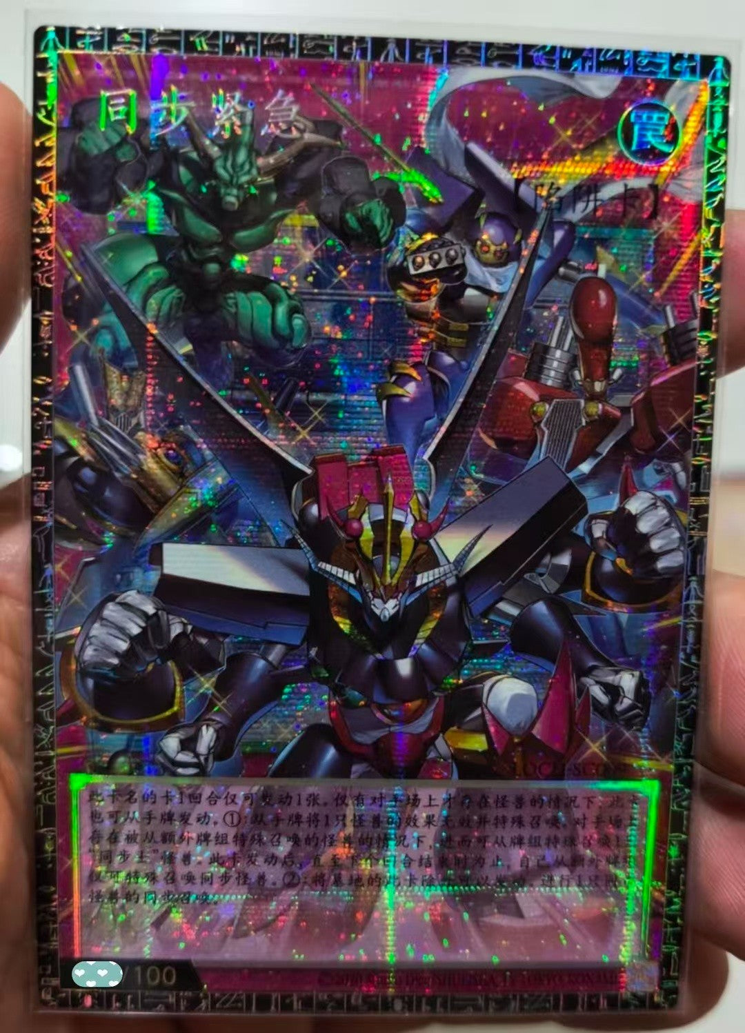 2026 LOCH-SC009 - Yugioh - Chinese - Synchro Emergency - Prismatic NM
