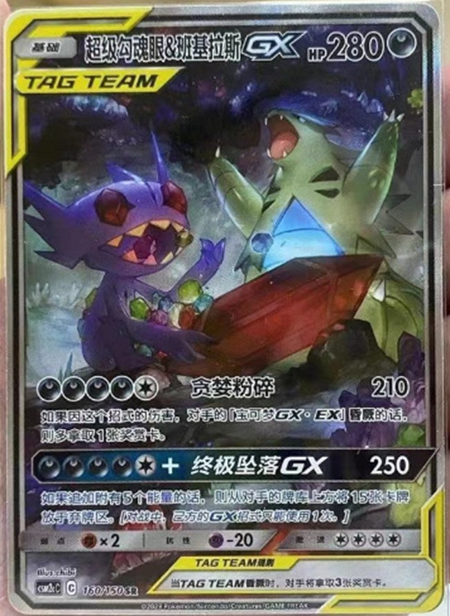 Pokemon S-Chinese Sun&Moon CSM2cC-160 SR Mega Sableye & Tyranitar-GX Alt Art New