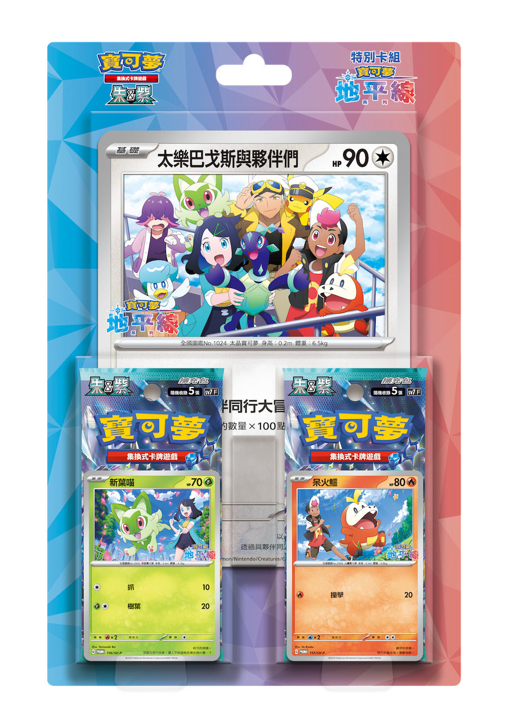 Pokémon TCG Traditionnel Chinois Horizons : La Série TV Crossover Box scellé SV7F