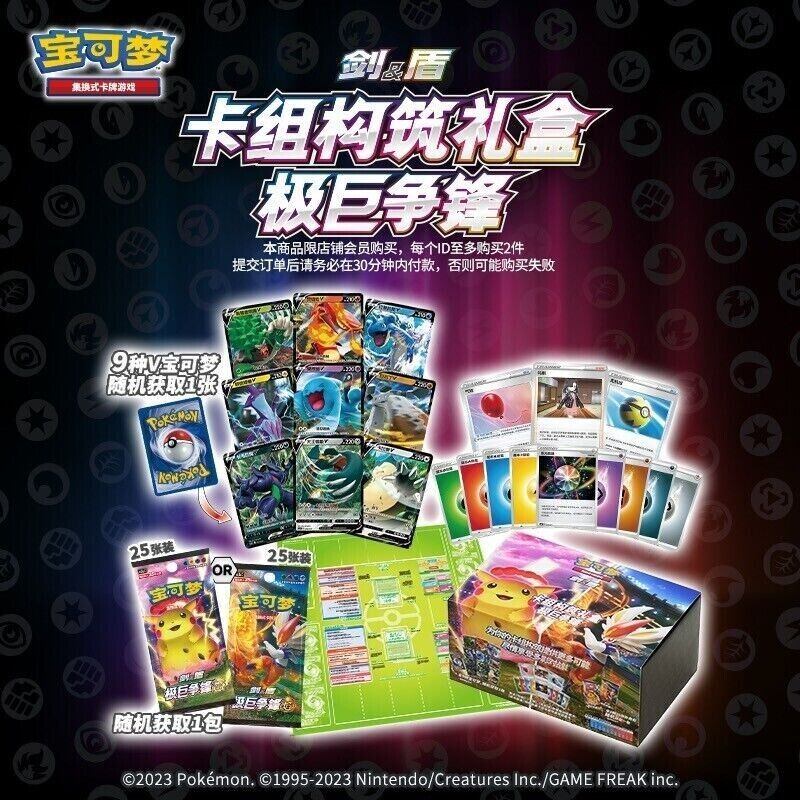 Coffret cadeau de démarrage Pokémon Sword & Shield TCG V en chinois simplifié