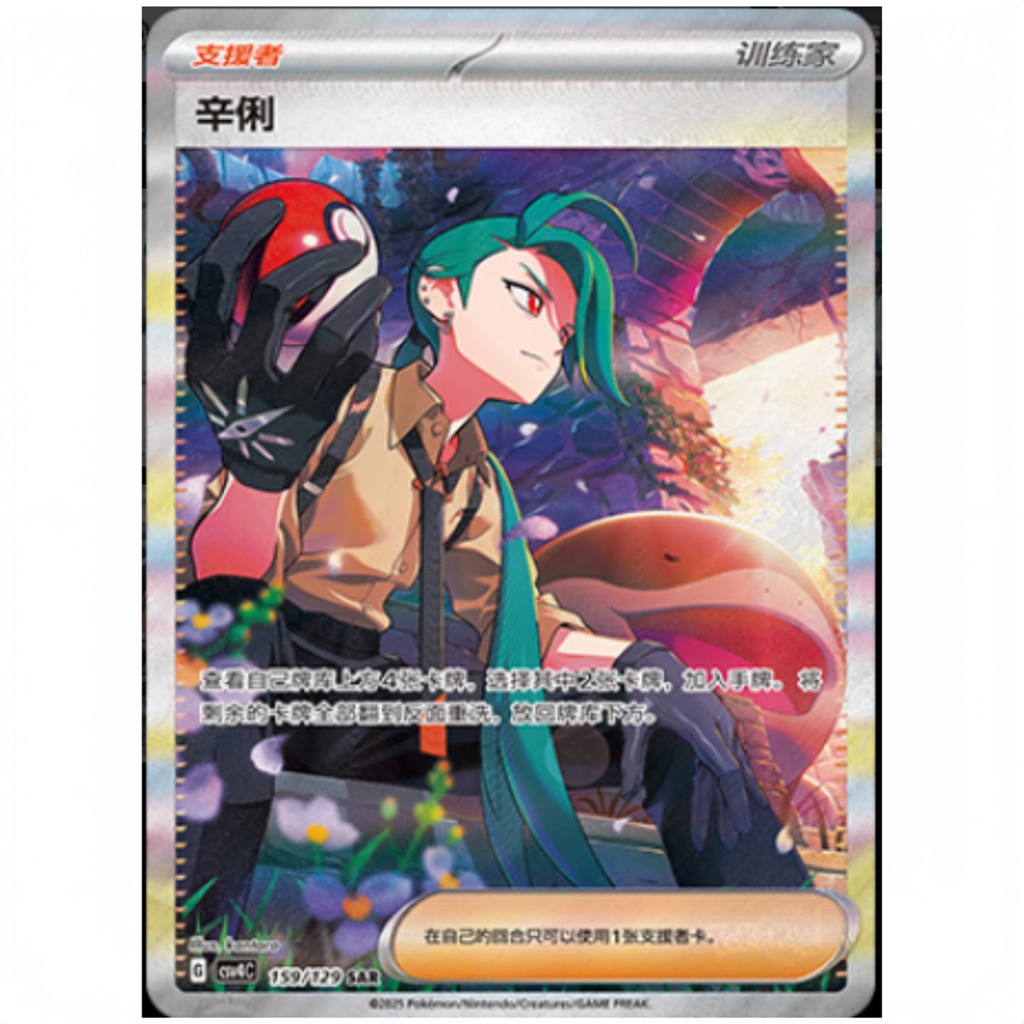 IN STOCK 2025 Pokémon Chinese Exclusive "Prize Turn" csv4C 159 Rika SAR NM