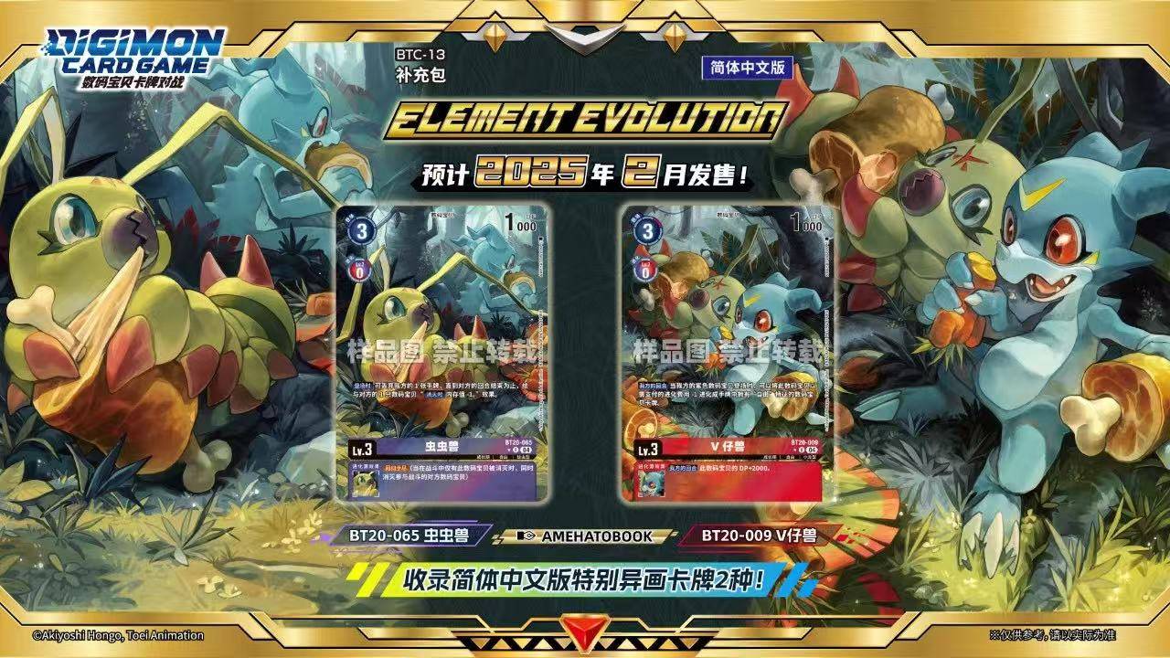 Hologramme spécial Digital Monster BTC-13 BT20-065 et BT20-009 (chinois uniquement)