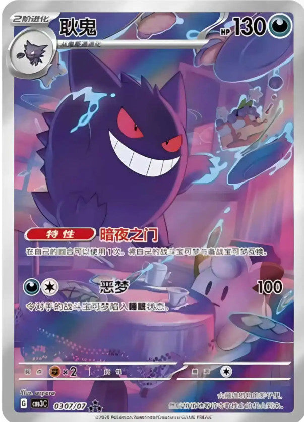 Pokemon TCG S-Chinese Genger CBB3C-03 07/07 Gem Pack Vol.3 Horizon Exclusive NM